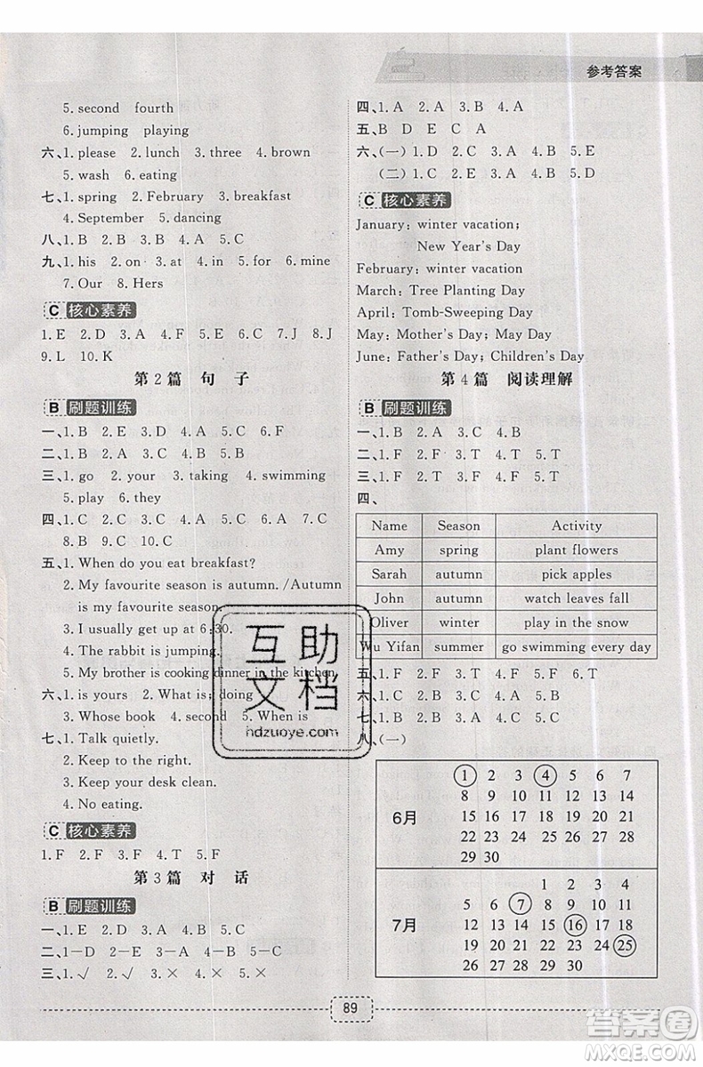 名師派2019版暑假銜接五升六英語通用版參考答案