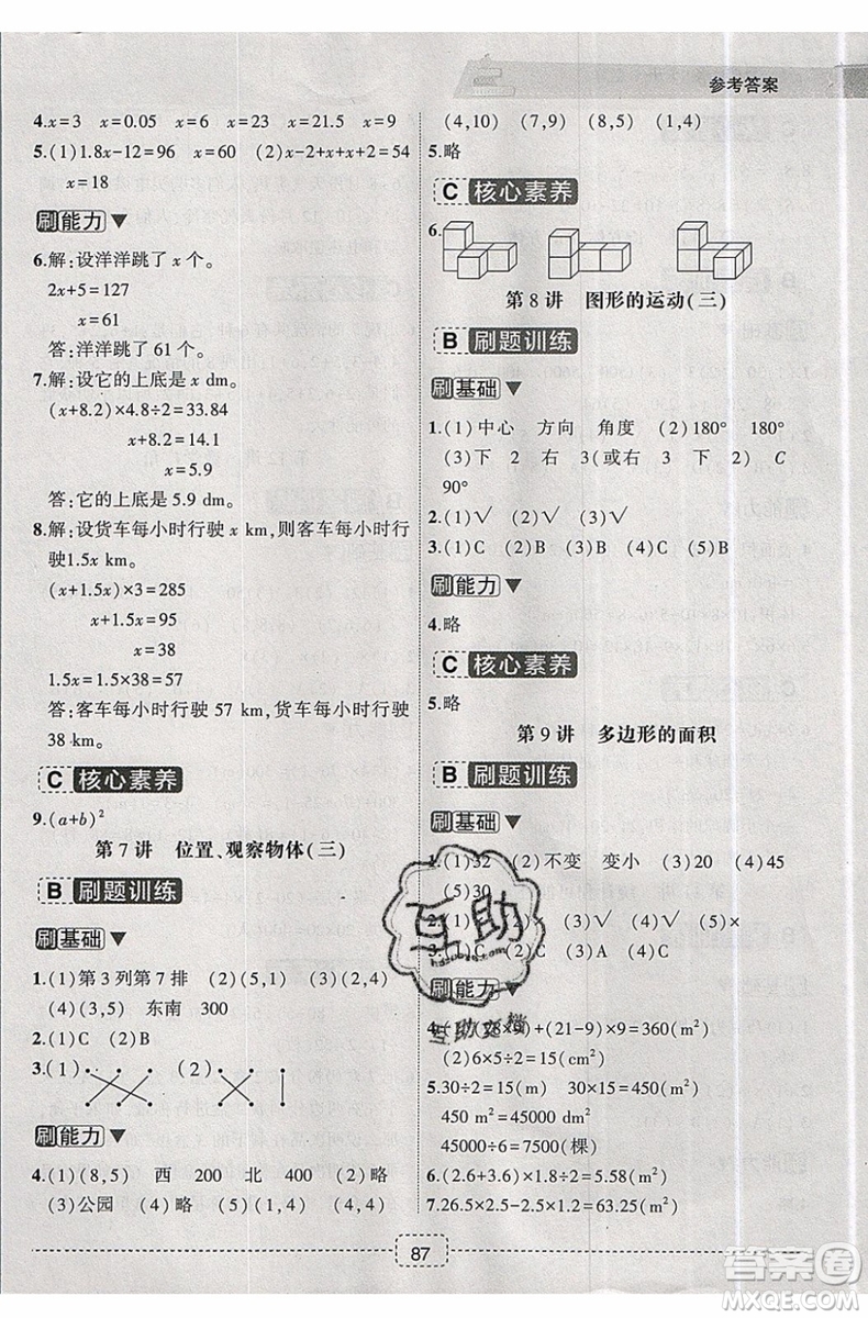 名師派2019版暑假銜接五升六數(shù)學(xué)通用版參考答案