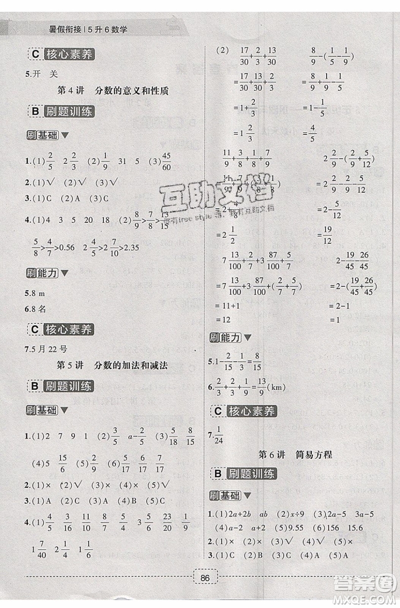 名師派2019版暑假銜接五升六數(shù)學(xué)通用版參考答案