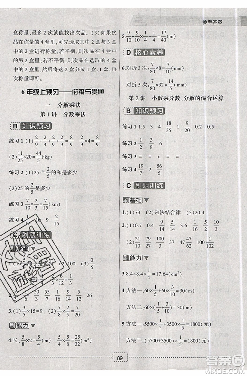 名師派2019版暑假銜接五升六數(shù)學(xué)通用版參考答案