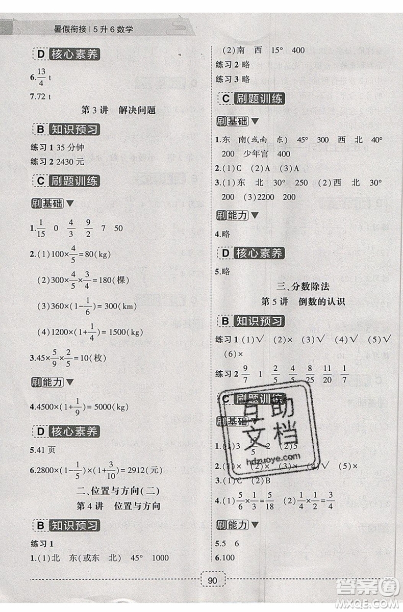 名師派2019版暑假銜接五升六數(shù)學(xué)通用版參考答案