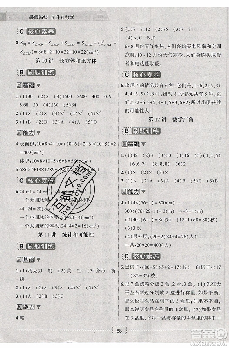 名師派2019版暑假銜接五升六數(shù)學(xué)通用版參考答案