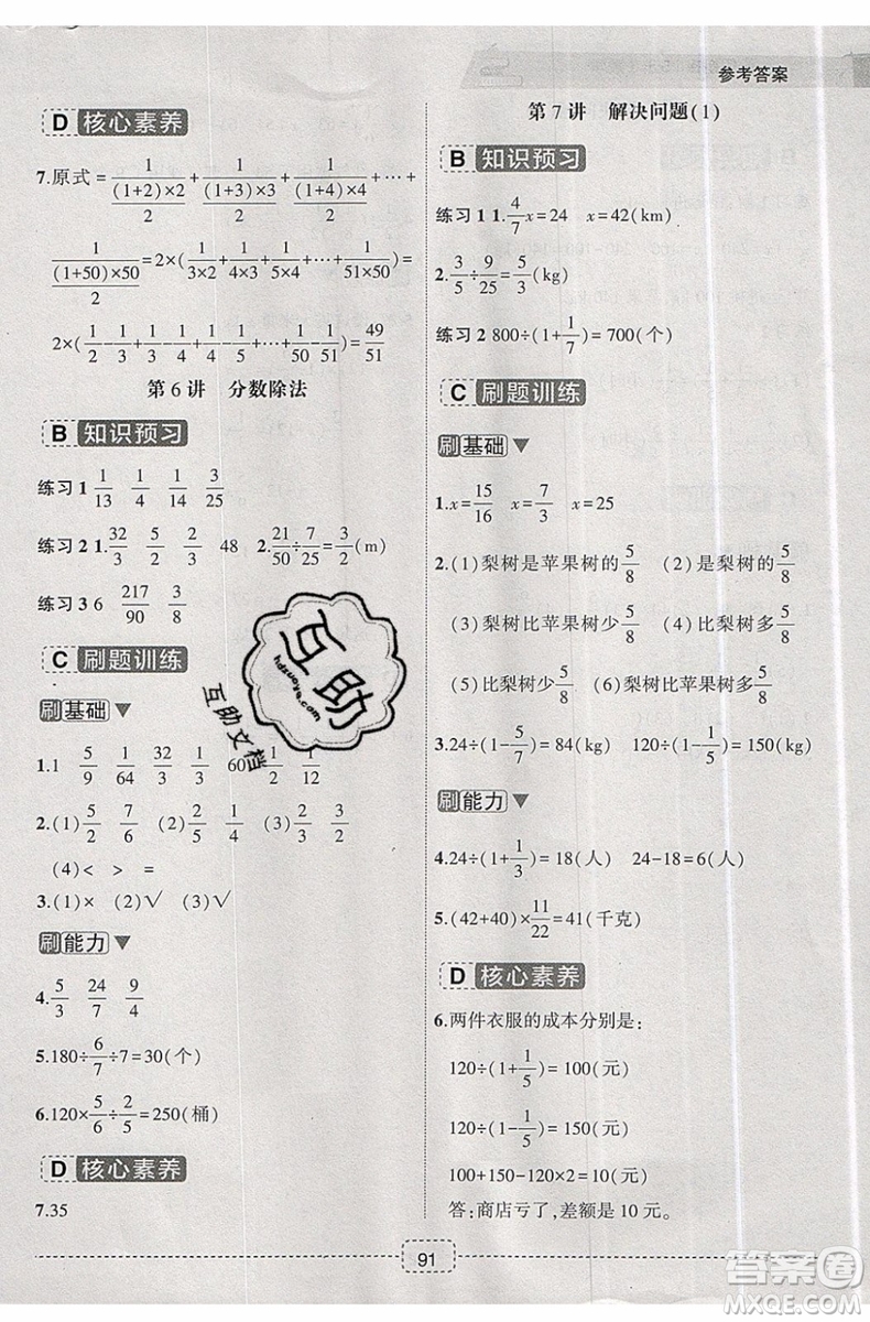 名師派2019版暑假銜接五升六數(shù)學(xué)通用版參考答案