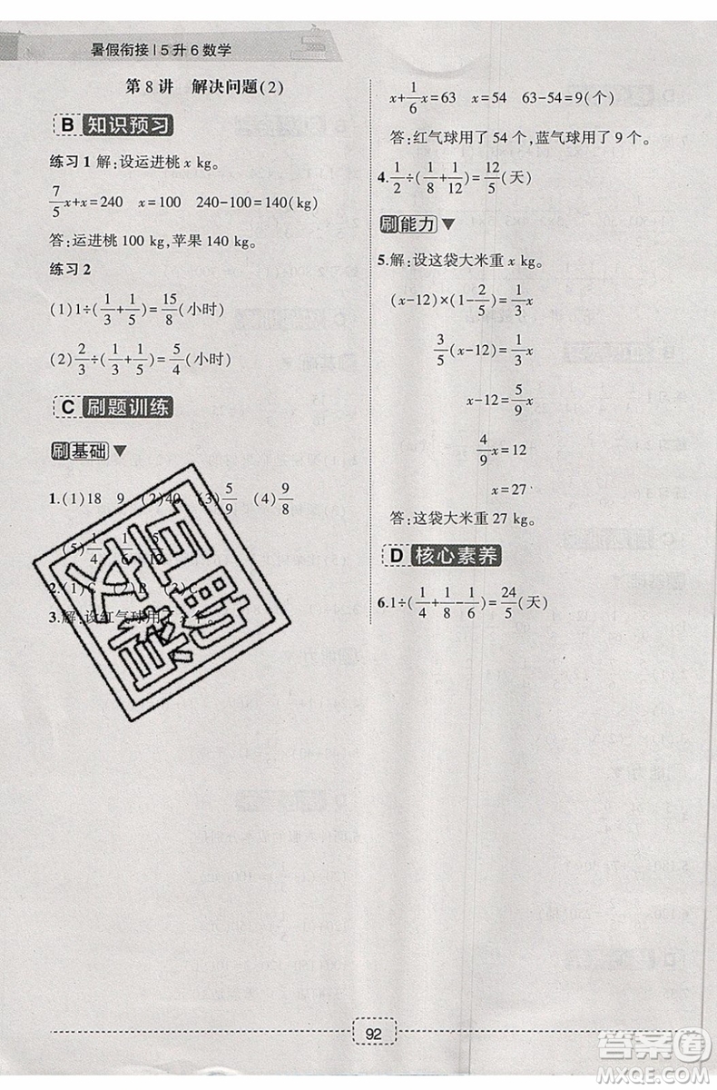 名師派2019版暑假銜接五升六數(shù)學(xué)通用版參考答案