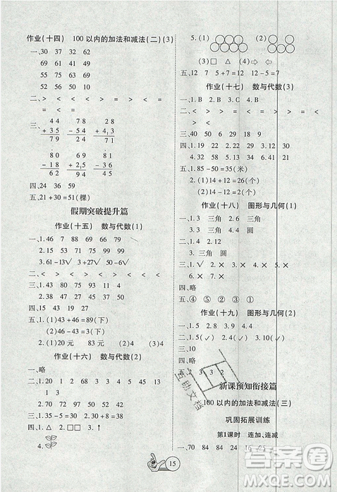 2019年全優(yōu)假期派暑假一年級數學蘇教版參考答案