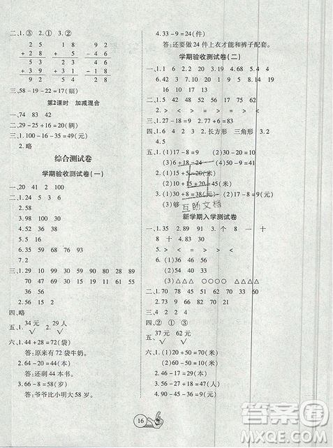 2019年全優(yōu)假期派暑假一年級數學蘇教版參考答案