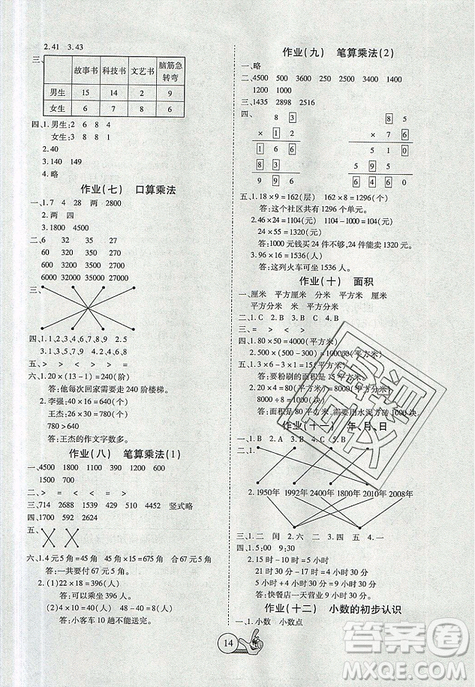 2019年全優(yōu)假期派暑假三年級數(shù)學(xué)人教版參考答案