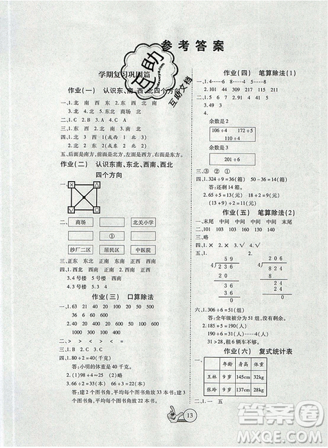 2019年全優(yōu)假期派暑假三年級數(shù)學(xué)人教版參考答案