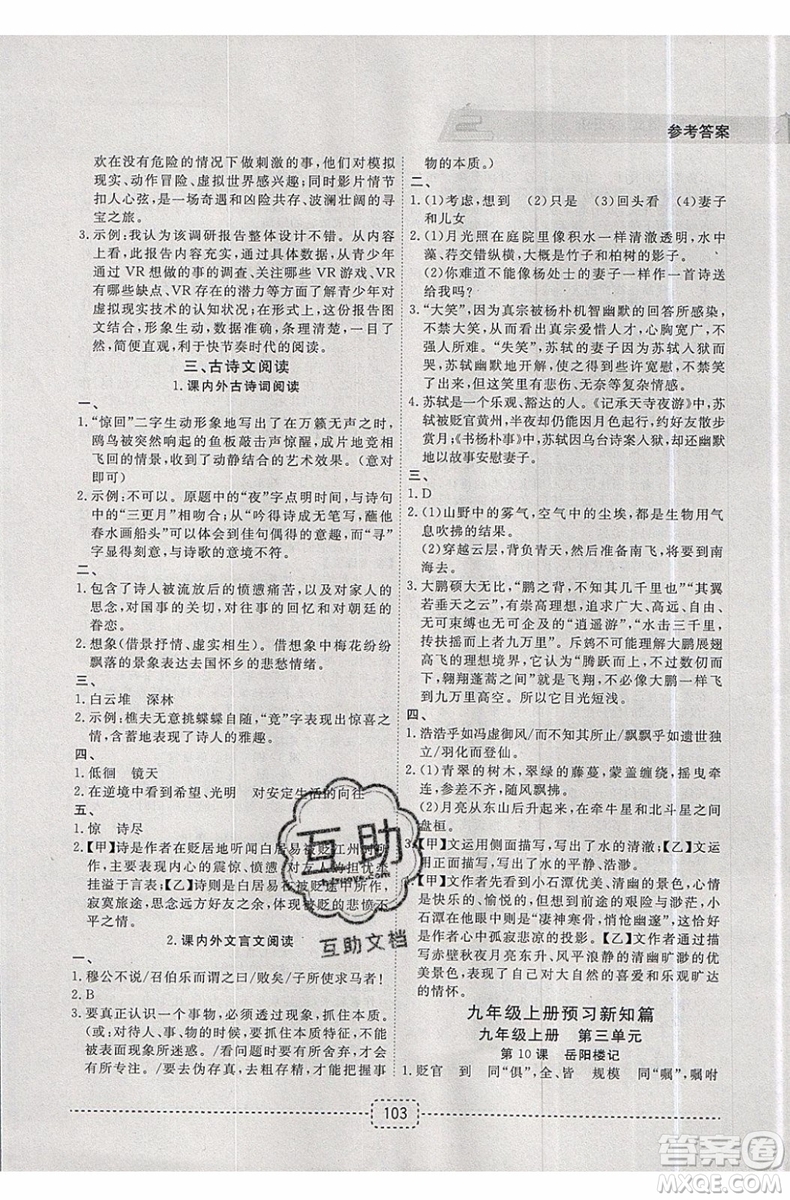 名師派2019版暑假銜接八升九語(yǔ)文通用版暑假作業(yè)參考答案