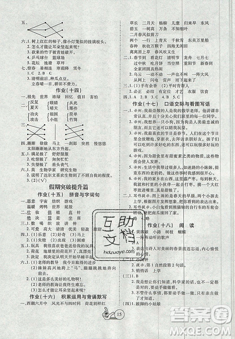 2019年全優(yōu)假期派暑假二年級語文人教版參考答案