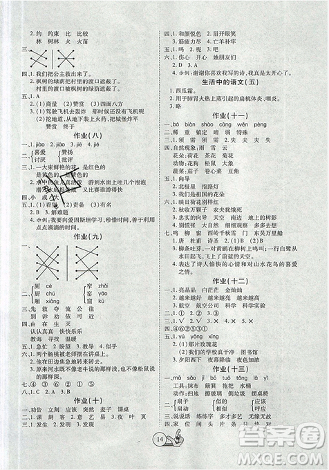 2019年全優(yōu)假期派暑假二年級語文人教版參考答案