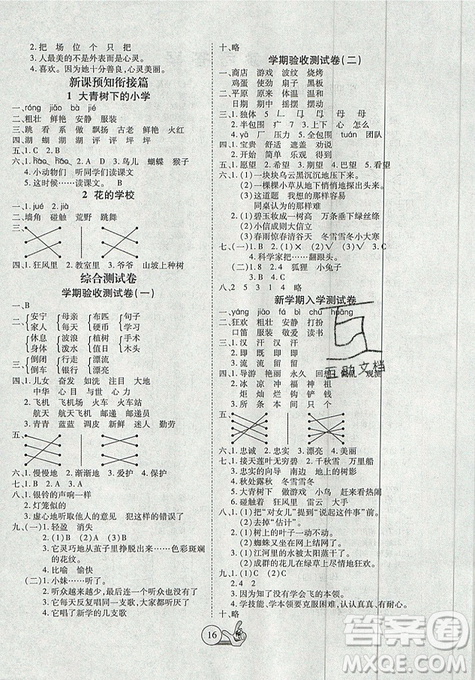 2019年全優(yōu)假期派暑假二年級語文人教版參考答案