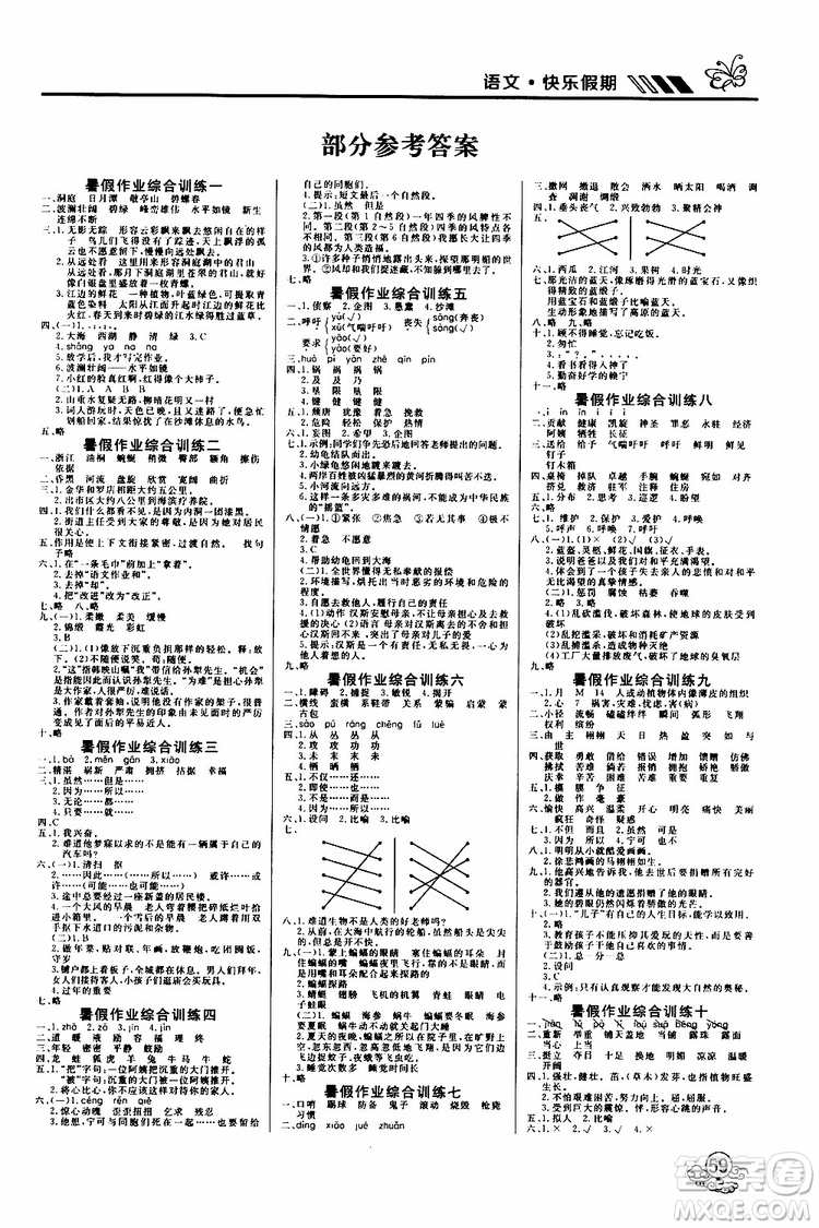 2019年課課幫快樂假期暑假作業(yè)4升5語文RJ人教版參考答案