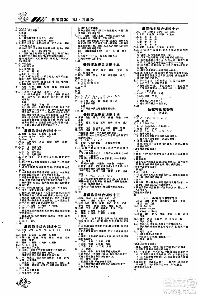 2019年課課幫快樂假期暑假作業(yè)4升5語文RJ人教版參考答案