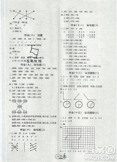 2019年全優(yōu)假期派暑假二年級(jí)數(shù)學(xué)北師大版參考答案