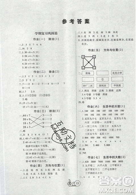 2019年全優(yōu)假期派暑假二年級(jí)數(shù)學(xué)北師大版參考答案