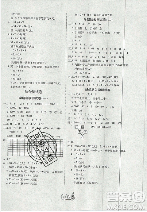 2019年全優(yōu)假期派暑假二年級(jí)數(shù)學(xué)北師大版參考答案