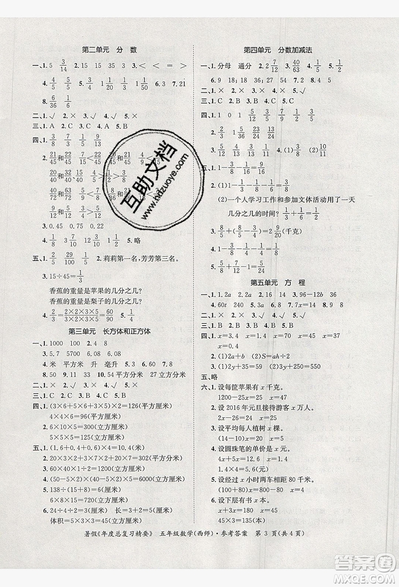 2019年年度總復(fù)習(xí)精要復(fù)習(xí)總動(dòng)員五年級(jí)數(shù)學(xué)西師大版答案