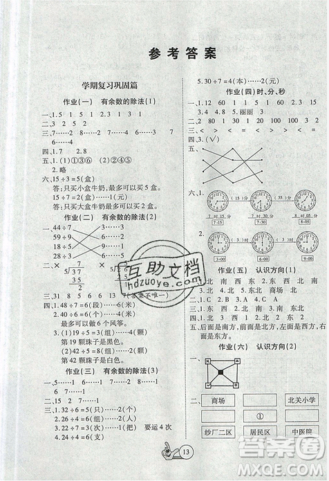 2019年全優(yōu)假期派暑假蘇教版二年級(jí)數(shù)學(xué)參考答案