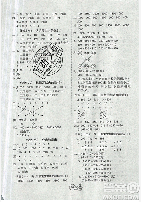 2019年全優(yōu)假期派暑假蘇教版二年級(jí)數(shù)學(xué)參考答案