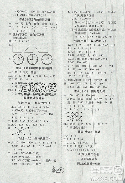 2019年全優(yōu)假期派暑假蘇教版二年級(jí)數(shù)學(xué)參考答案