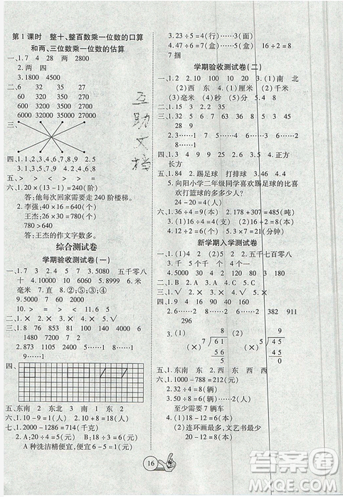 2019年全優(yōu)假期派暑假蘇教版二年級(jí)數(shù)學(xué)參考答案