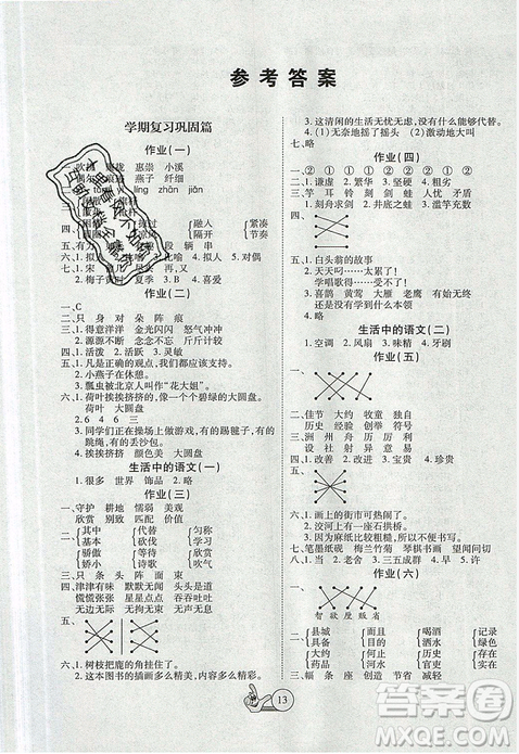 2019年全優(yōu)假期派暑假人教版三年級語文參考答案