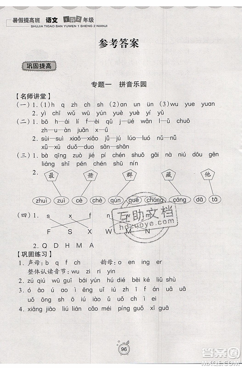 2019年暑假提高班1年級升2年級語文暑假銜接參考答案