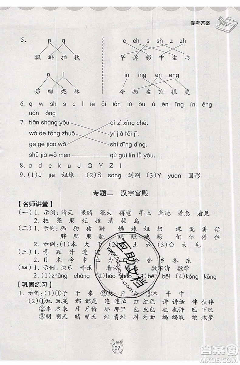 2019年暑假提高班1年級升2年級語文暑假銜接參考答案