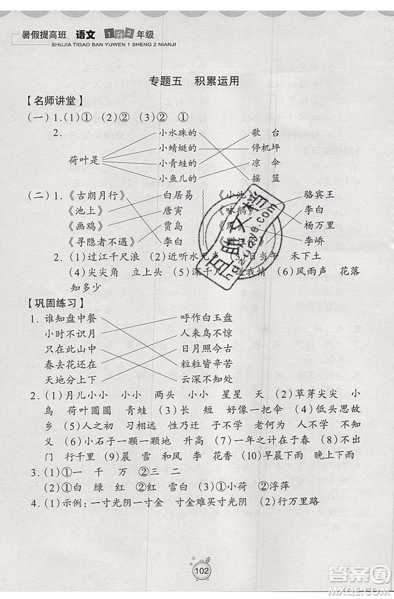 2019年暑假提高班1年級升2年級語文暑假銜接參考答案