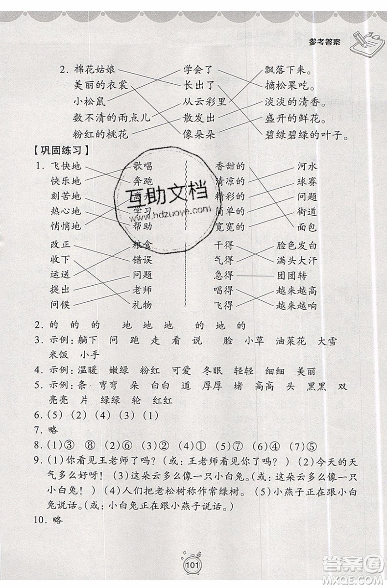 2019年暑假提高班1年級升2年級語文暑假銜接參考答案