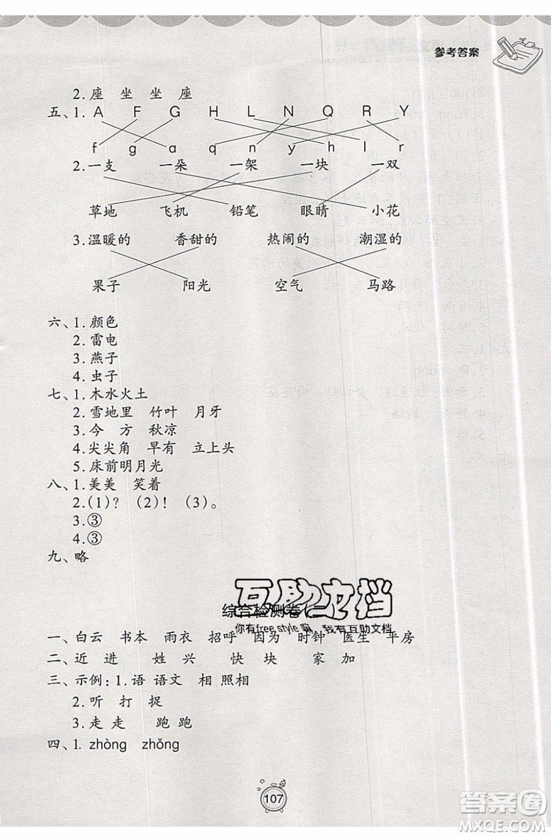 2019年暑假提高班1年級升2年級語文暑假銜接參考答案