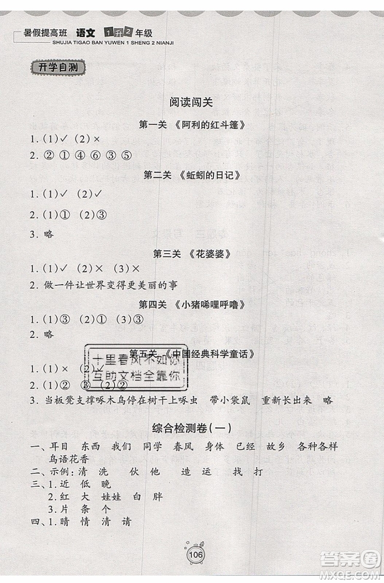 2019年暑假提高班1年級升2年級語文暑假銜接參考答案