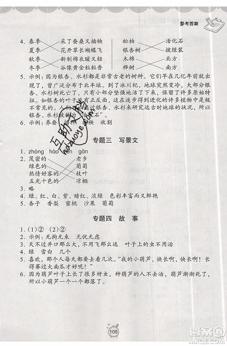 2019年暑假提高班1年級升2年級語文暑假銜接參考答案