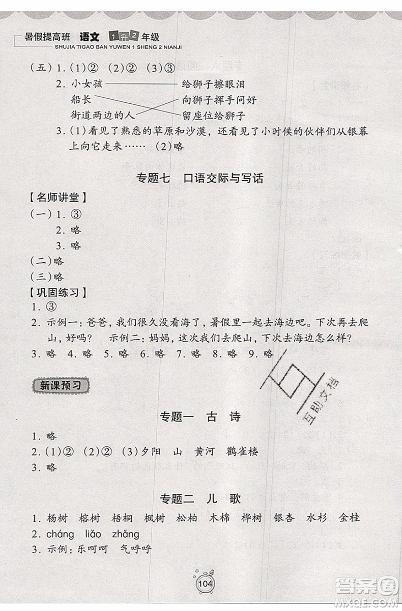 2019年暑假提高班1年級升2年級語文暑假銜接參考答案