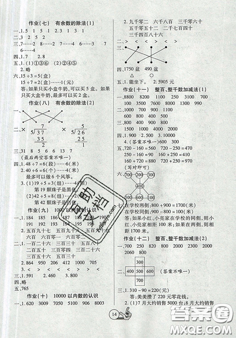 2019年全優(yōu)假期派暑假二年級數(shù)學(xué)人教版參考答案