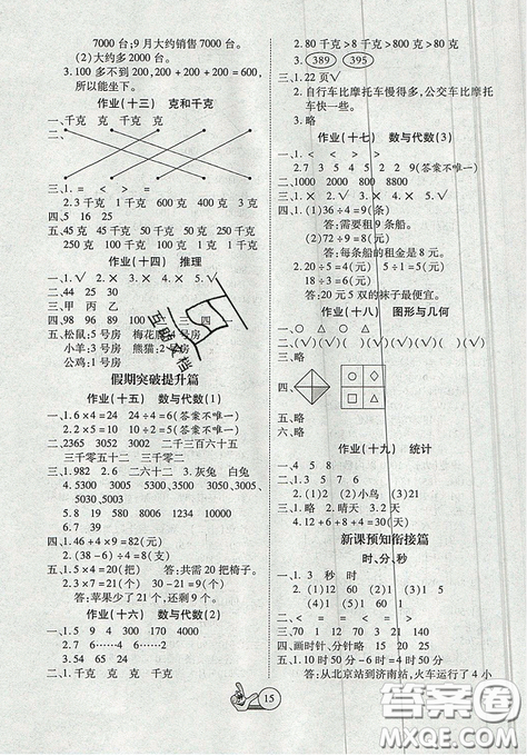 2019年全優(yōu)假期派暑假二年級數(shù)學(xué)人教版參考答案