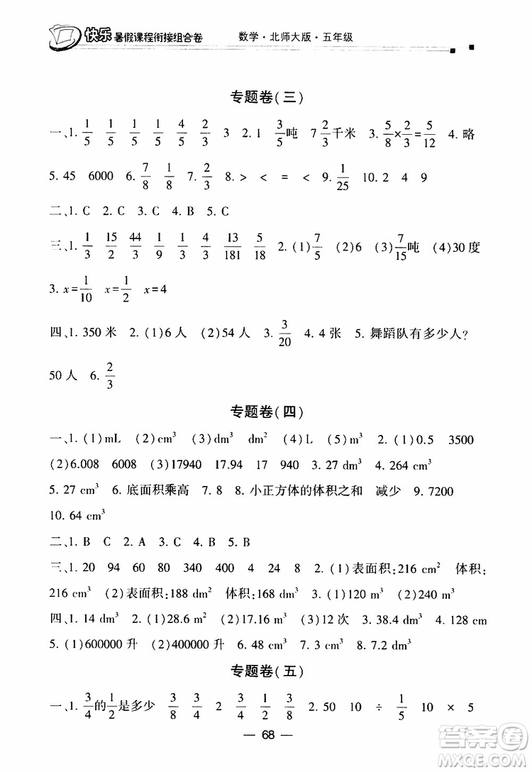 2019年快樂暑假課程銜接組合卷五年級數(shù)學(xué)北師大版參考答案