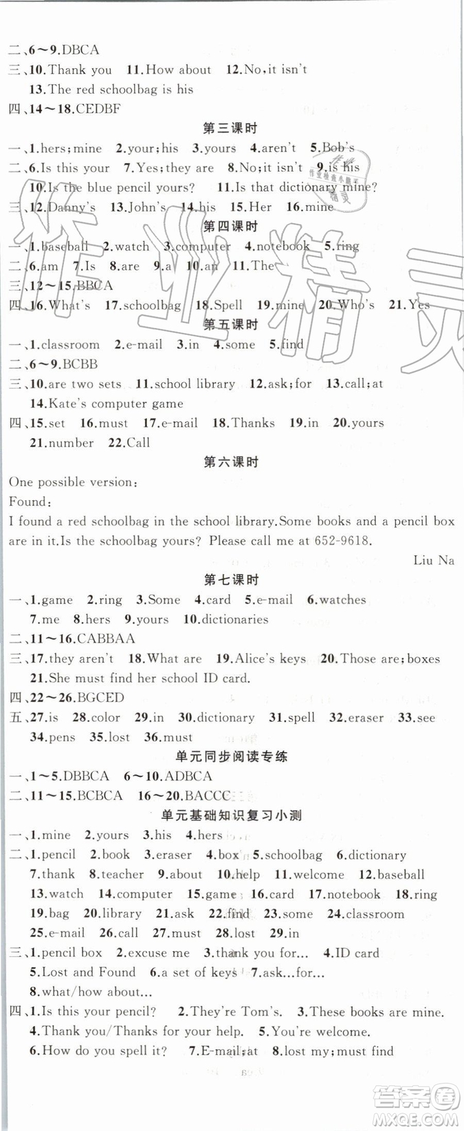 2019年原創(chuàng)新課堂七年級英語上冊人教版參考答案