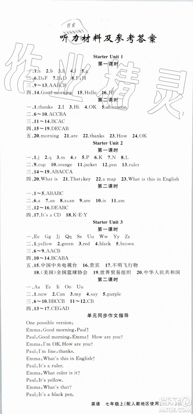 2019年原創(chuàng)新課堂七年級英語上冊人教版參考答案