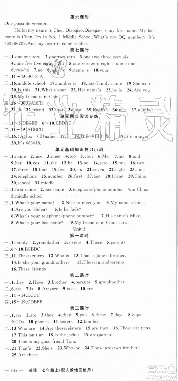 2019年原創(chuàng)新課堂七年級英語上冊人教版參考答案