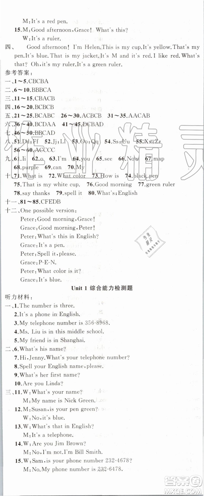 2019年原創(chuàng)新課堂七年級英語上冊人教版參考答案