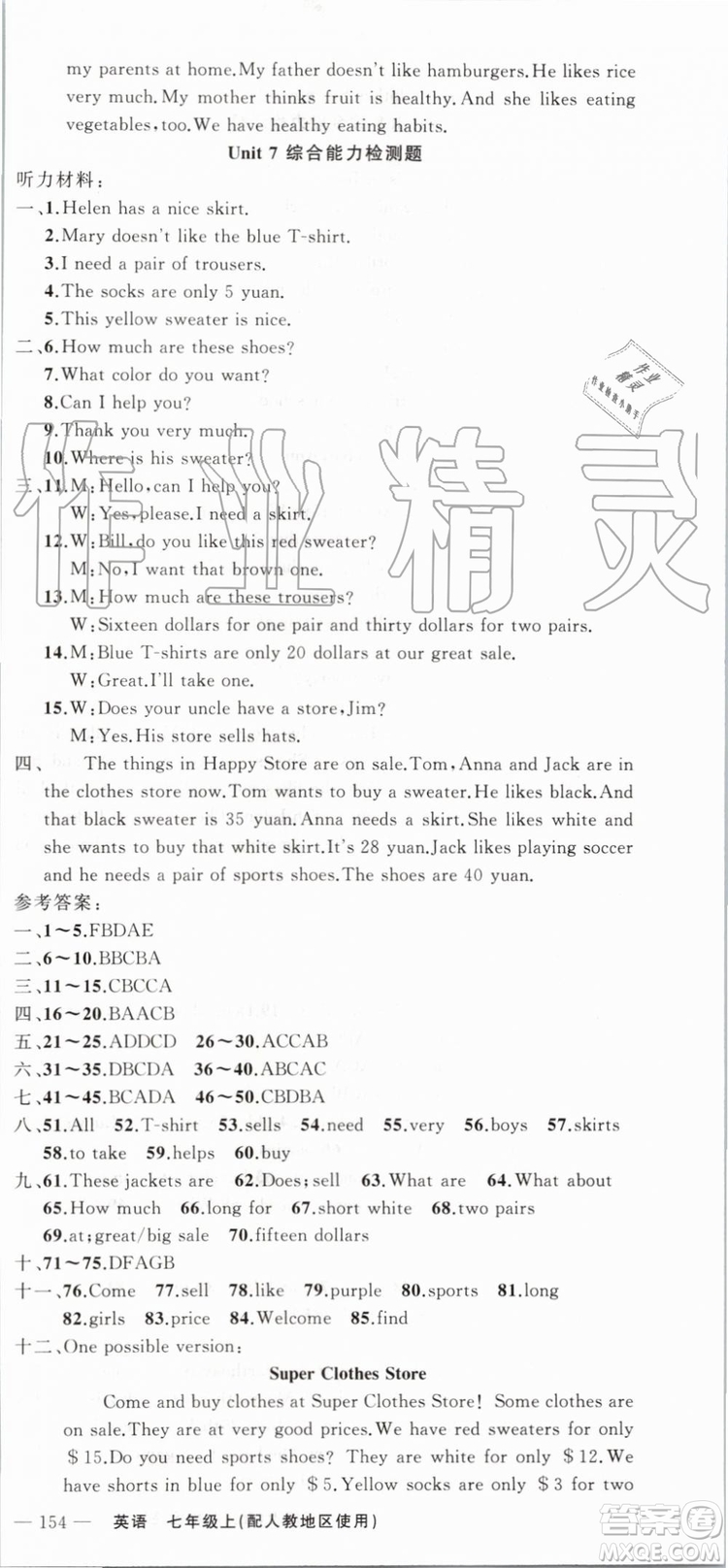 2019年原創(chuàng)新課堂七年級英語上冊人教版參考答案