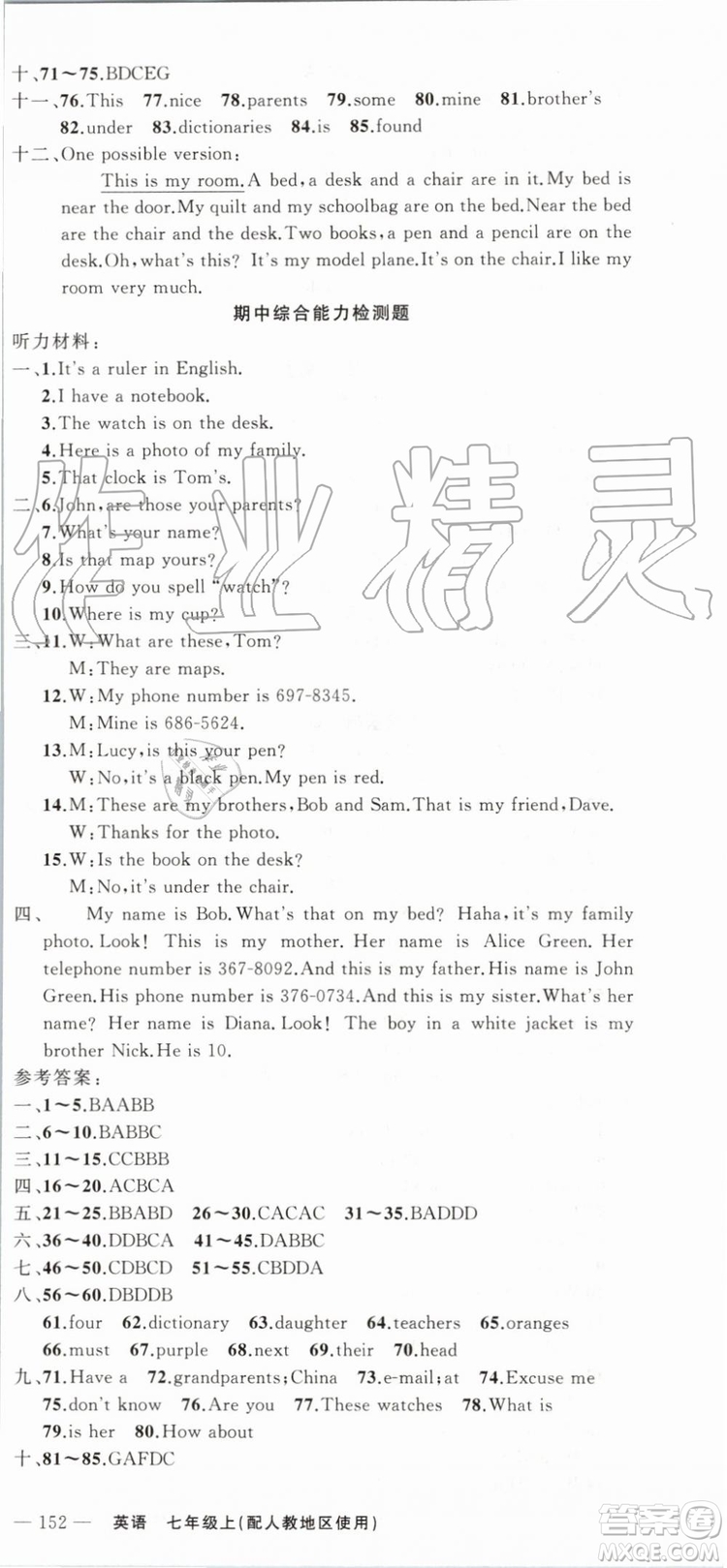 2019年原創(chuàng)新課堂七年級英語上冊人教版參考答案