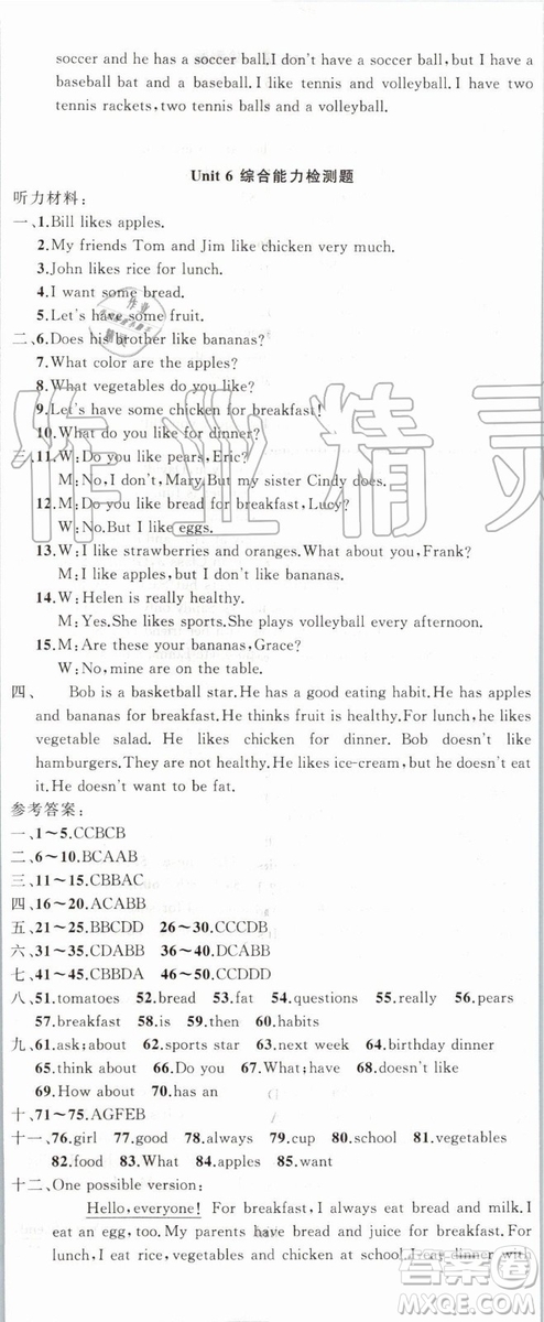 2019年原創(chuàng)新課堂七年級英語上冊人教版參考答案