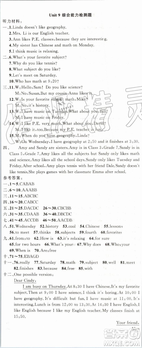 2019年原創(chuàng)新課堂七年級英語上冊人教版參考答案