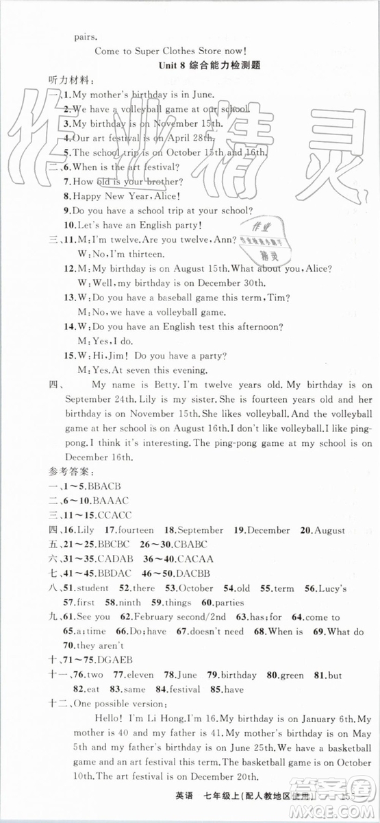 2019年原創(chuàng)新課堂七年級英語上冊人教版參考答案