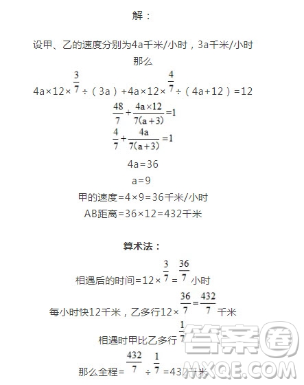 甲、乙兩車同時(shí)從AB兩地相對開出，相遇時(shí)，甲、乙兩車所行路程是4：3，相遇后，乙每小時(shí)比甲快12千米，甲車仍按原速前進(jìn)，結(jié)果兩車同時(shí)到達(dá)目的地，已知乙車一共行了12小時(shí)，AB兩地相距多少千米？