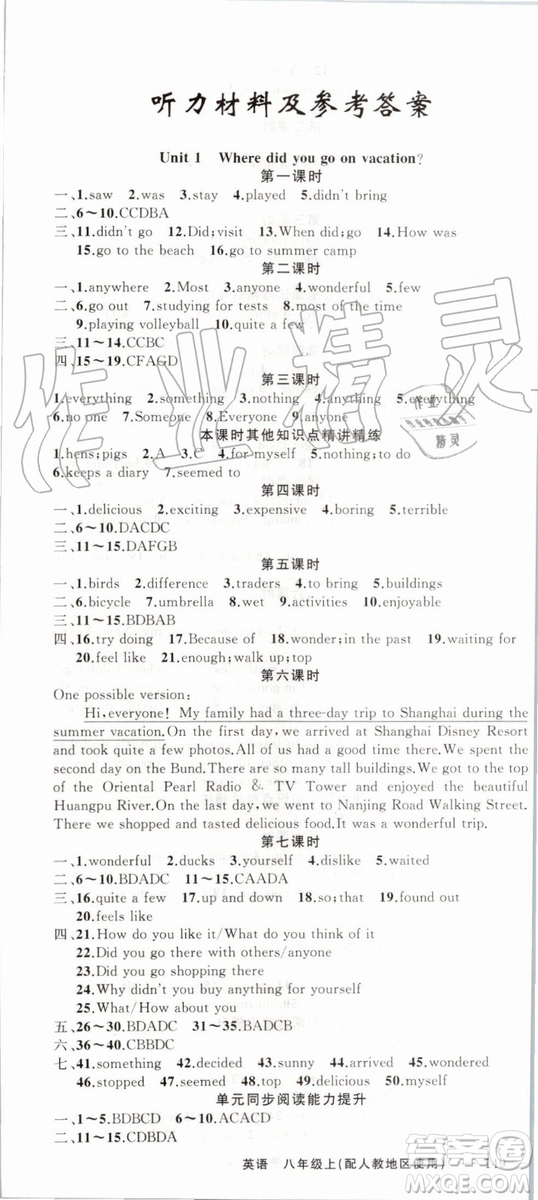 2019年原創(chuàng)新課堂八年級(jí)英語上冊人教版答案