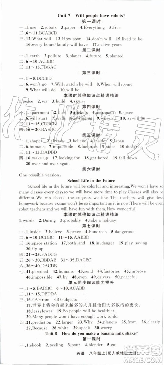 2019年原創(chuàng)新課堂八年級(jí)英語上冊人教版答案